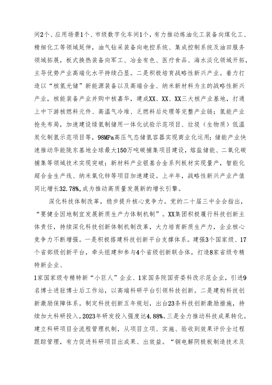 (四篇)国企公司二十三中全会宣讲党课完整版.docx_第2页
