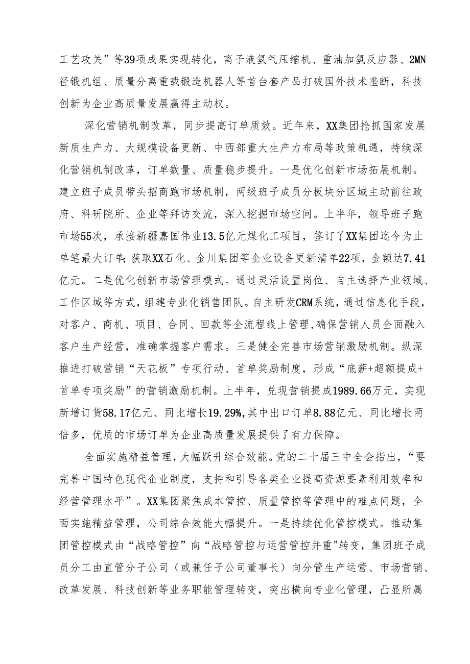 (四篇)国企公司二十三中全会宣讲党课完整版.docx_第3页
