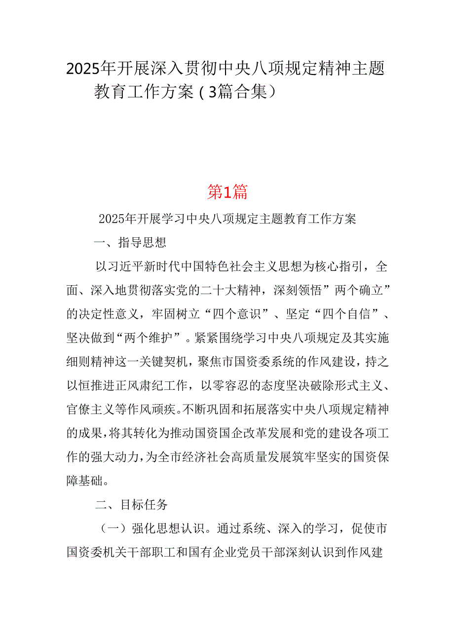 党员2025年开展深入贯彻中央八项规定学习教育方案(多篇合集).docx_第1页