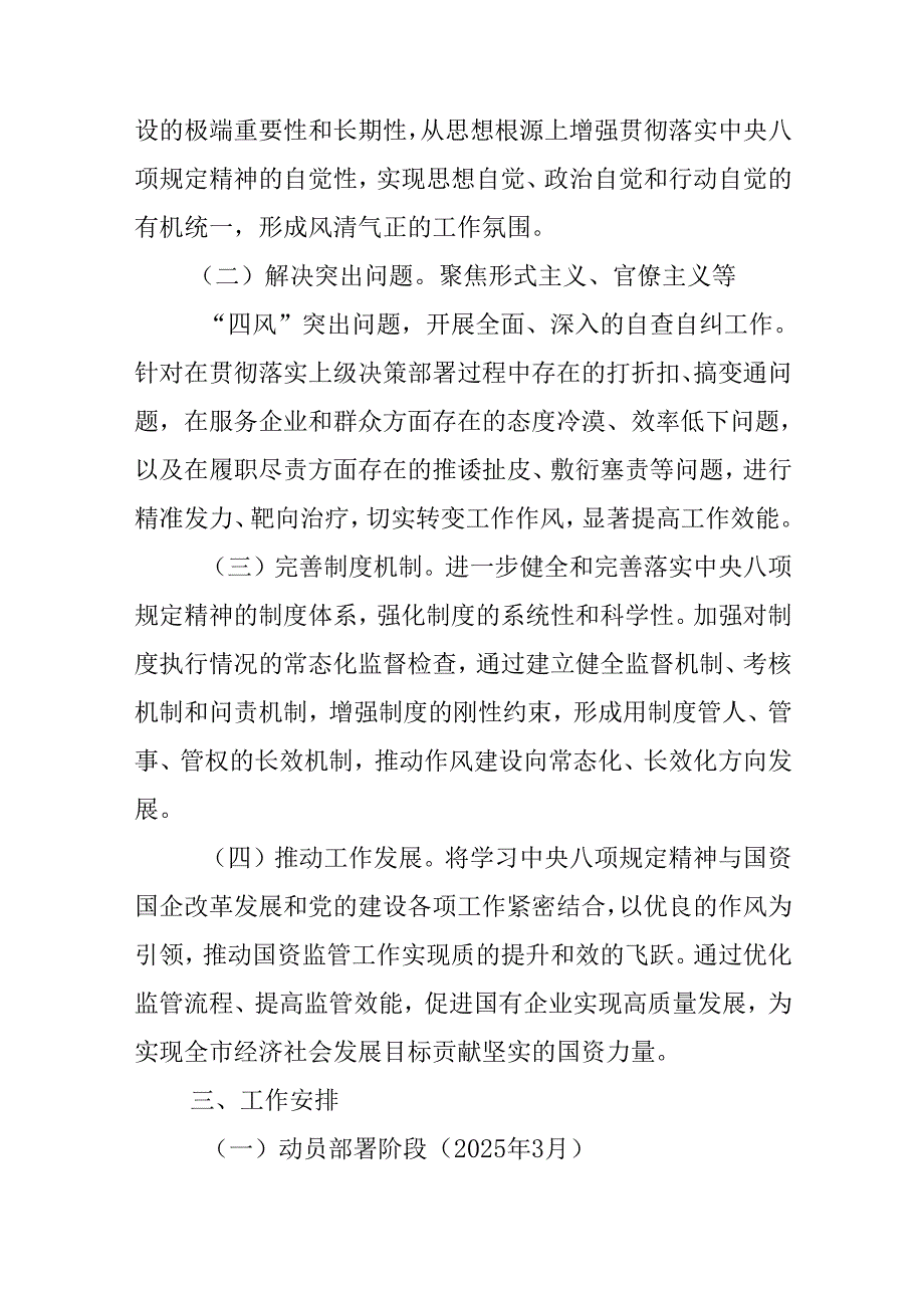 党员2025年开展深入贯彻中央八项规定学习教育方案(多篇合集).docx_第2页