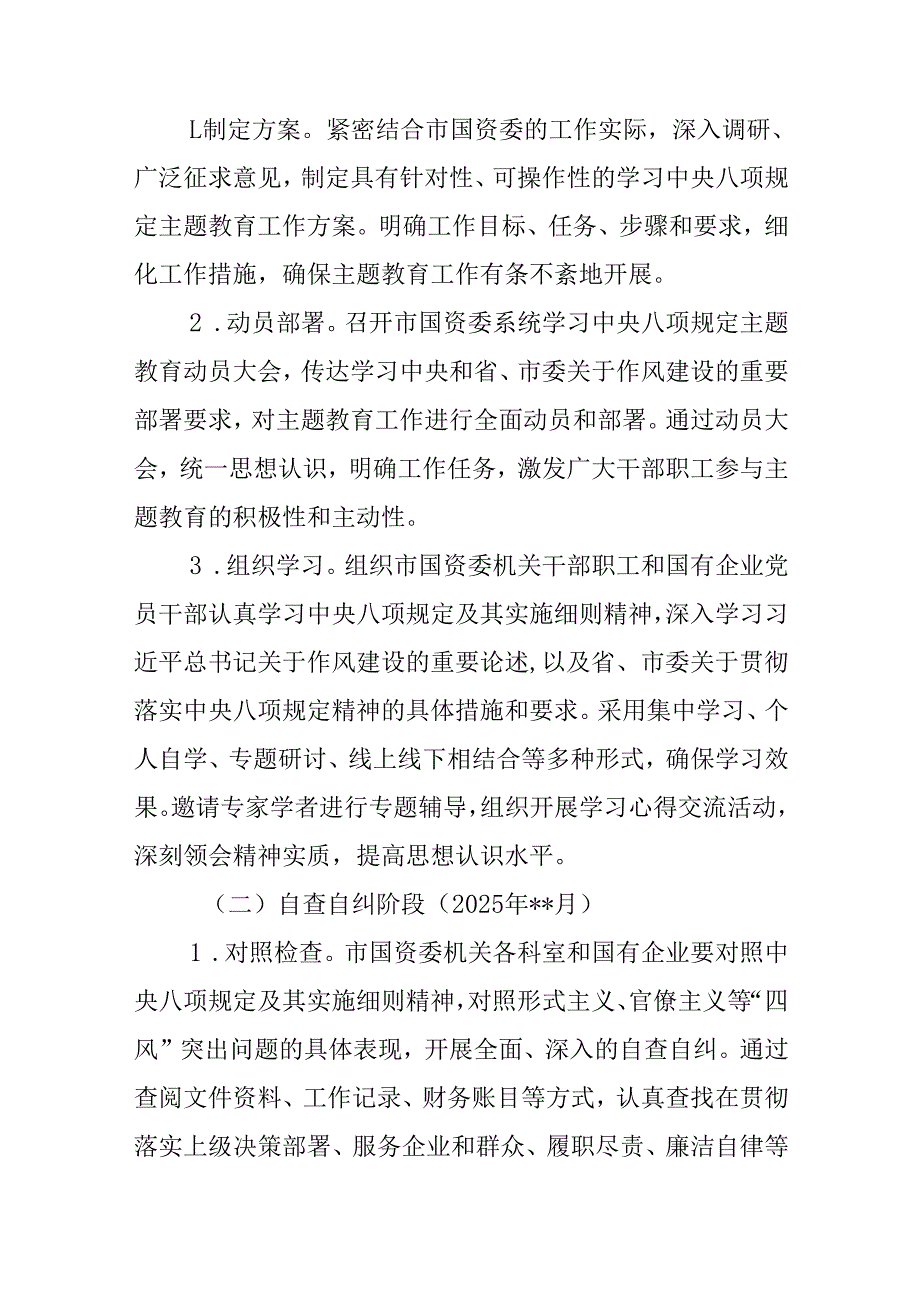 党员2025年开展深入贯彻中央八项规定学习教育方案(多篇合集).docx_第3页