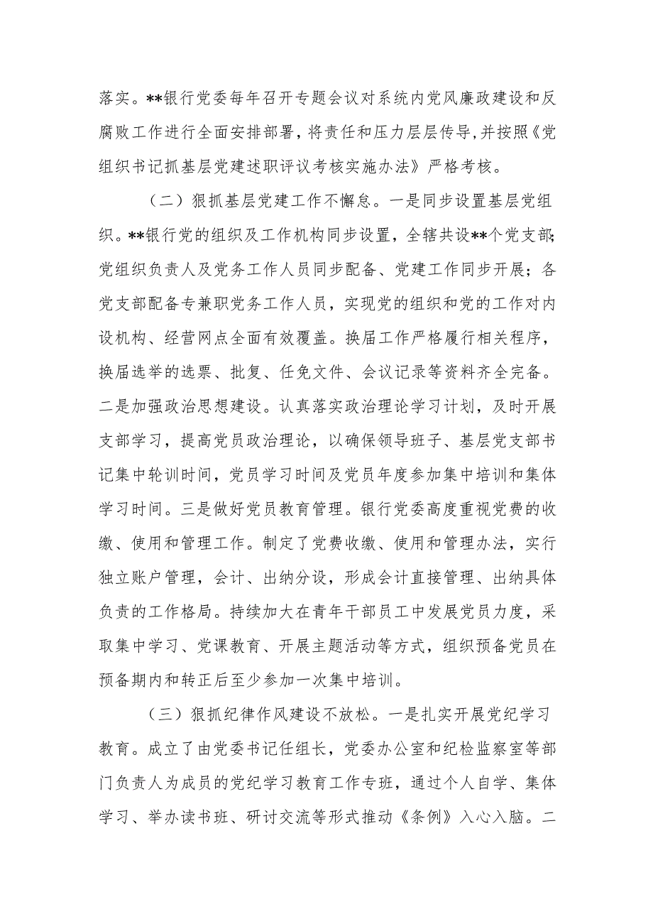 2024年银行党建工作总结4篇.docx_第2页