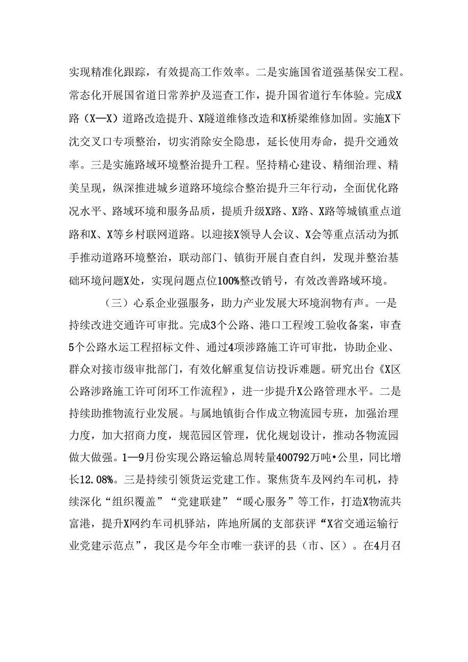 交通运输局2024年工作总结汇编（7篇）.docx_第3页