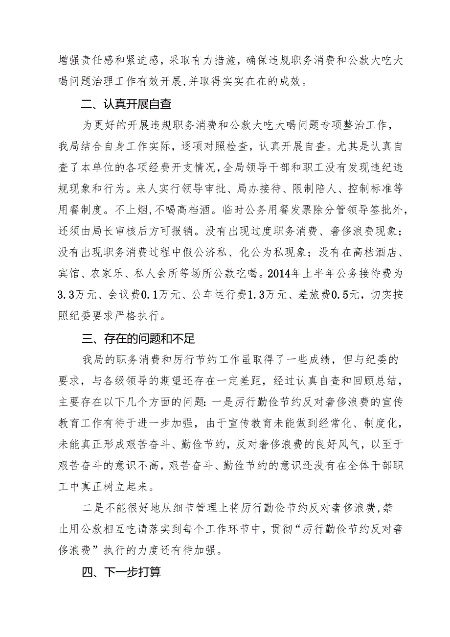12篇关于开展违规吃喝专项整治工作情况报告总结汇报（精选）.docx_第3页