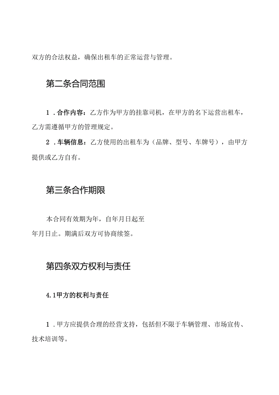 出租车挂靠经营合同协议书.docx_第2页