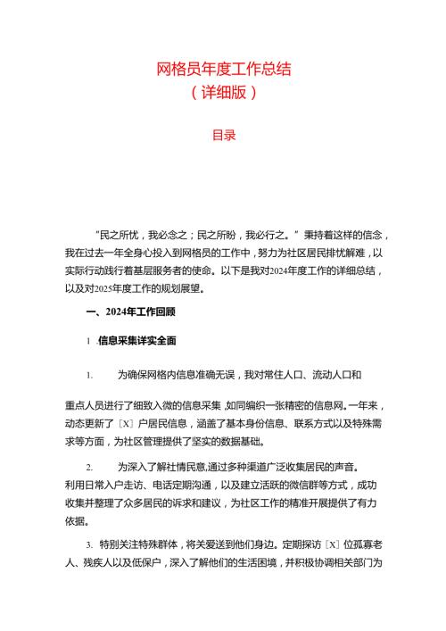 1.网格员工作总结（详细版）.docx