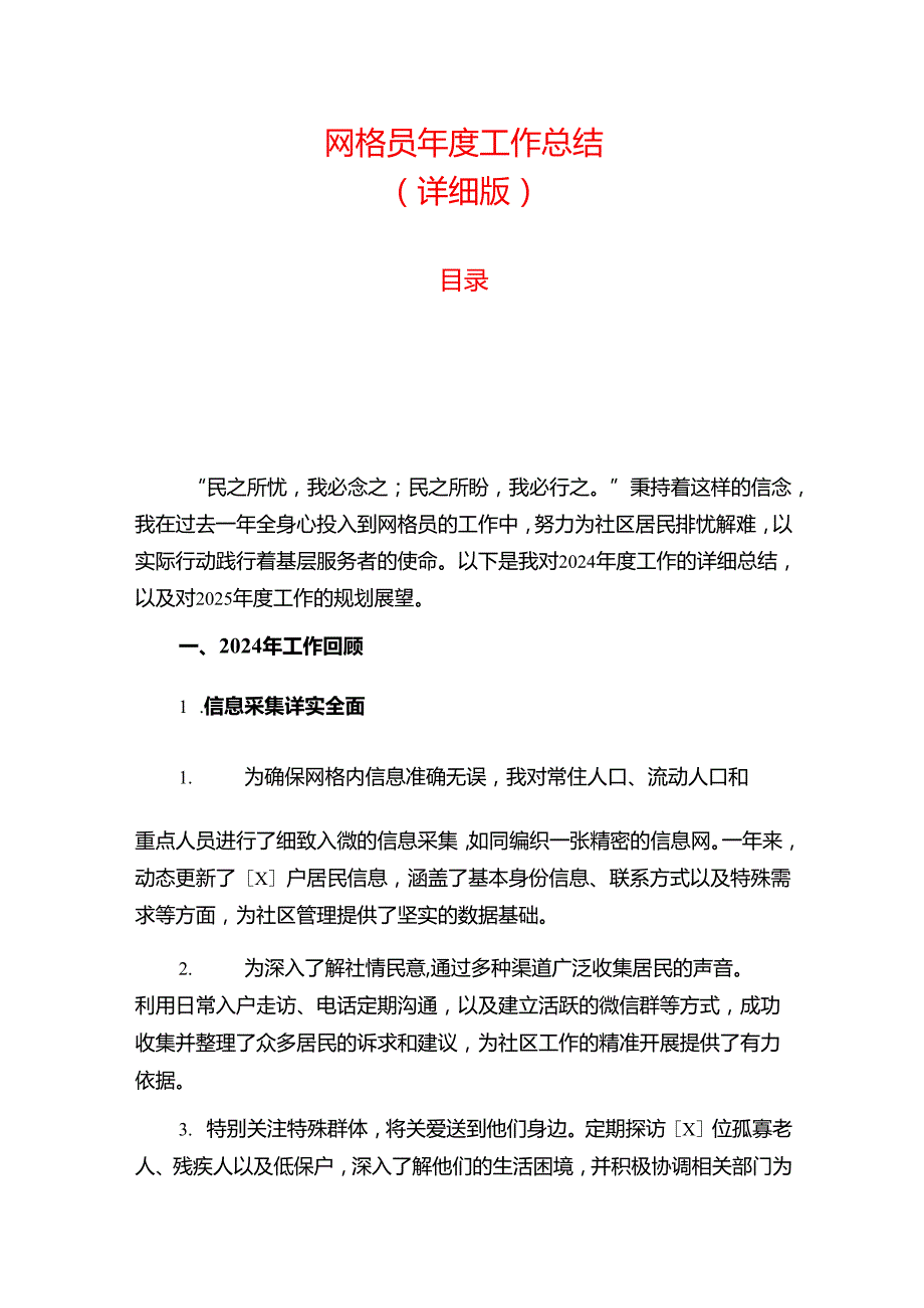 1.网格员工作总结（详细版）.docx_第1页