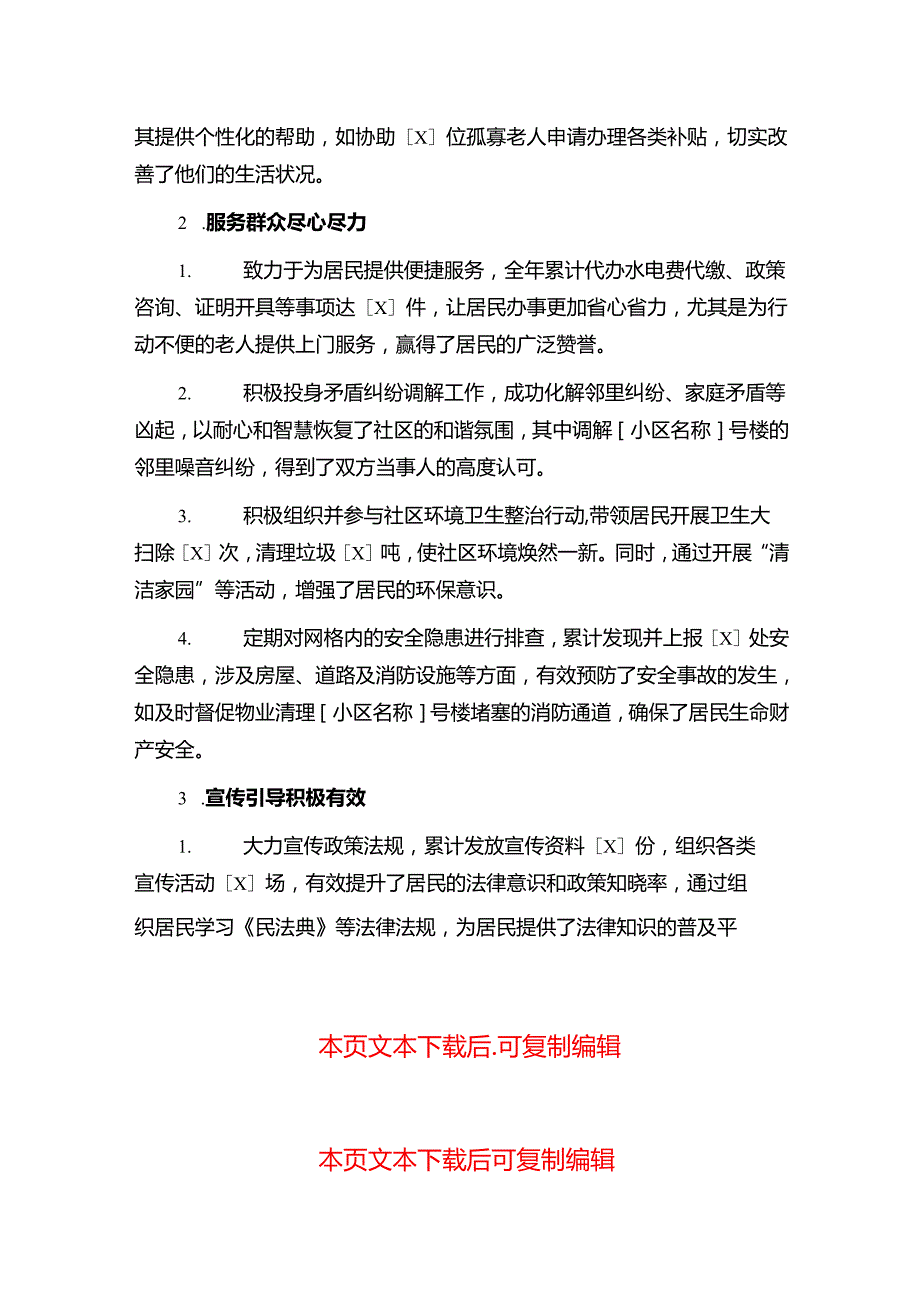 1.网格员工作总结（详细版）.docx_第2页