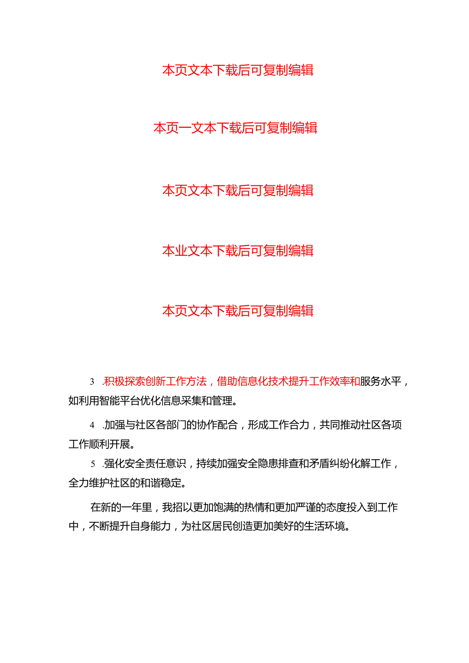1.网格员工作总结（详细版）.docx_第3页