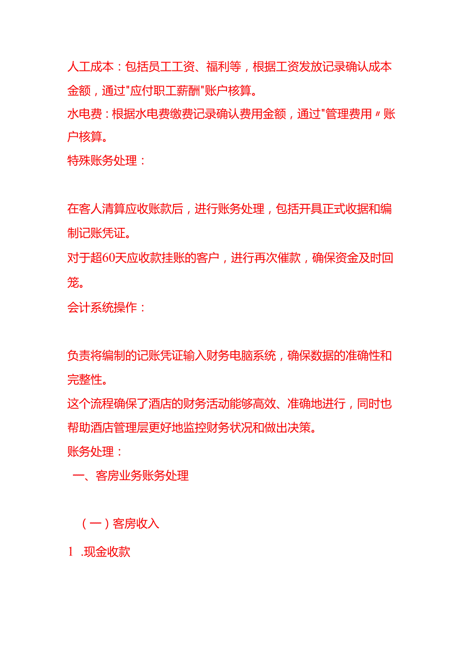 酒店账务处理会计分录实操.docx_第2页