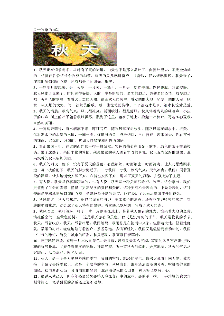 关于季的描写.docx_第1页