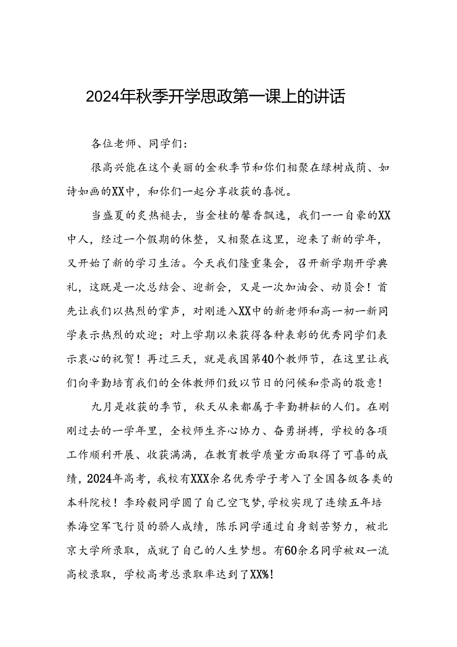 9篇校长在2024年季思政第一课上的致辞.docx_第1页