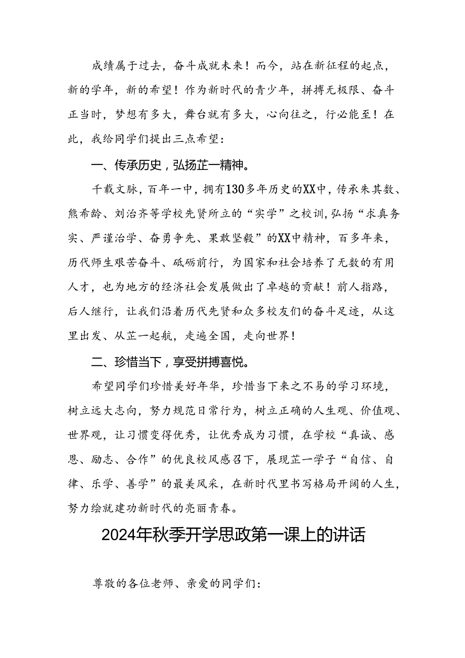 9篇校长在2024年季思政第一课上的致辞.docx_第2页