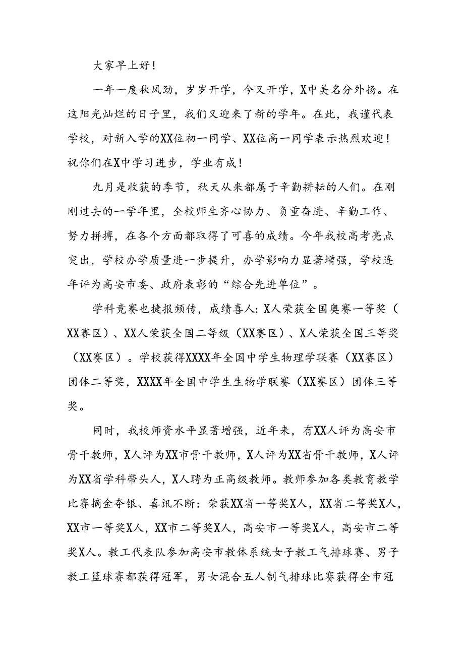 9篇校长在2024年季思政第一课上的致辞.docx_第3页