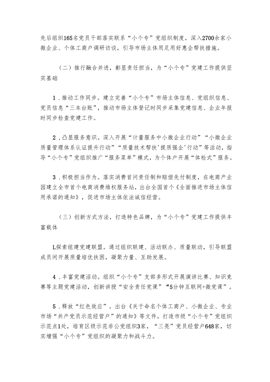 关于我区“小个专”党建工作进展情况的调研报告.docx_第2页