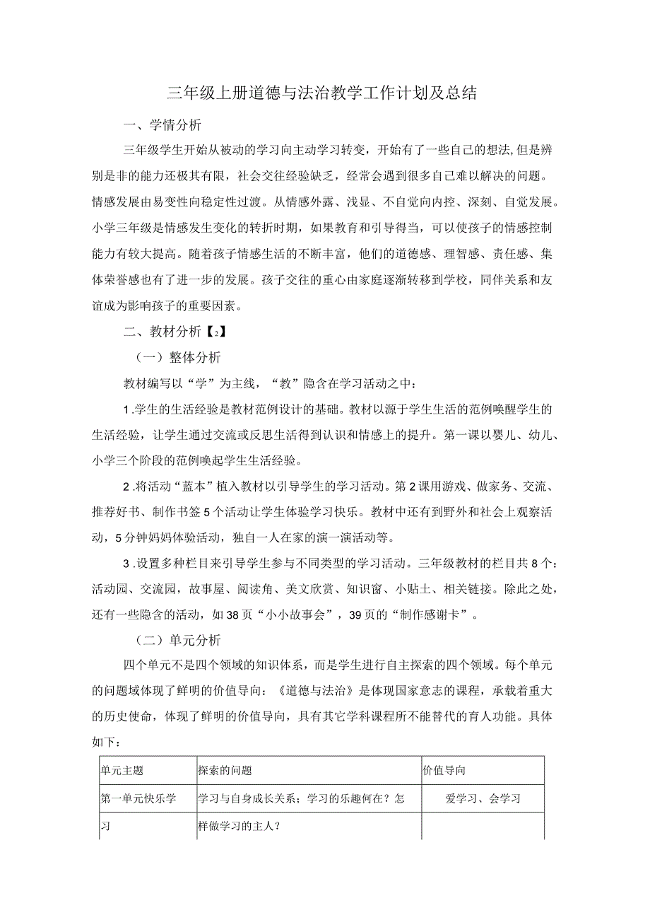 三年级上册道德与法治教学工作计划及总结.docx_第1页