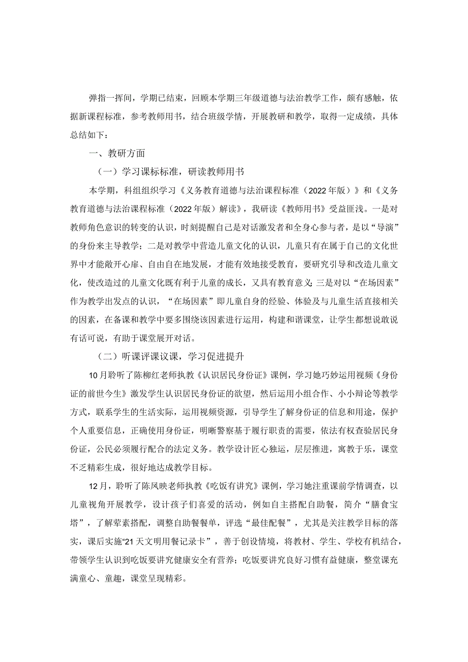 三年级上册道德与法治教学工作计划及总结.docx_第3页