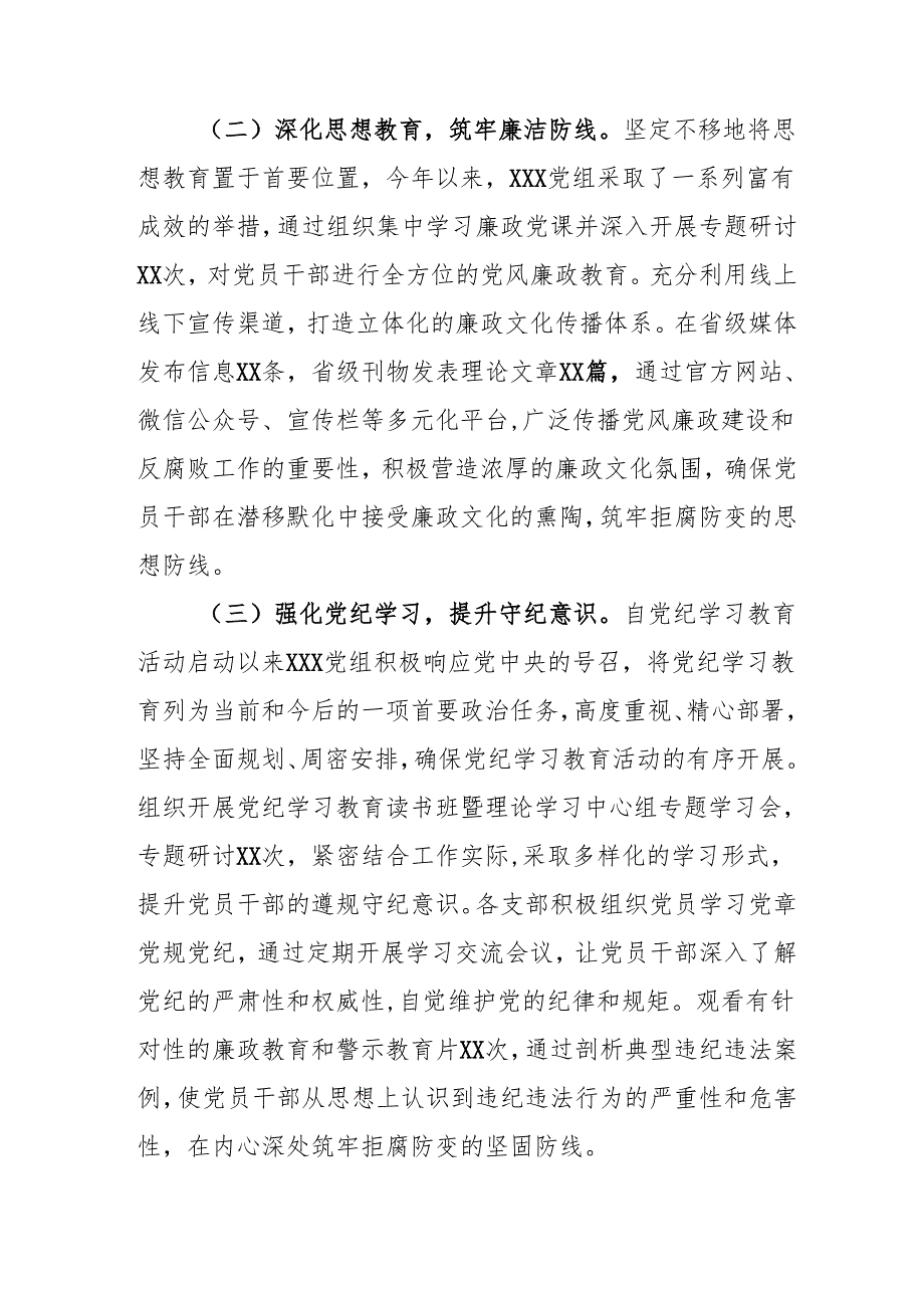 2024年大型企业《党风廉政建设》工作总结及2025年工作计划汇编5份.docx_第2页