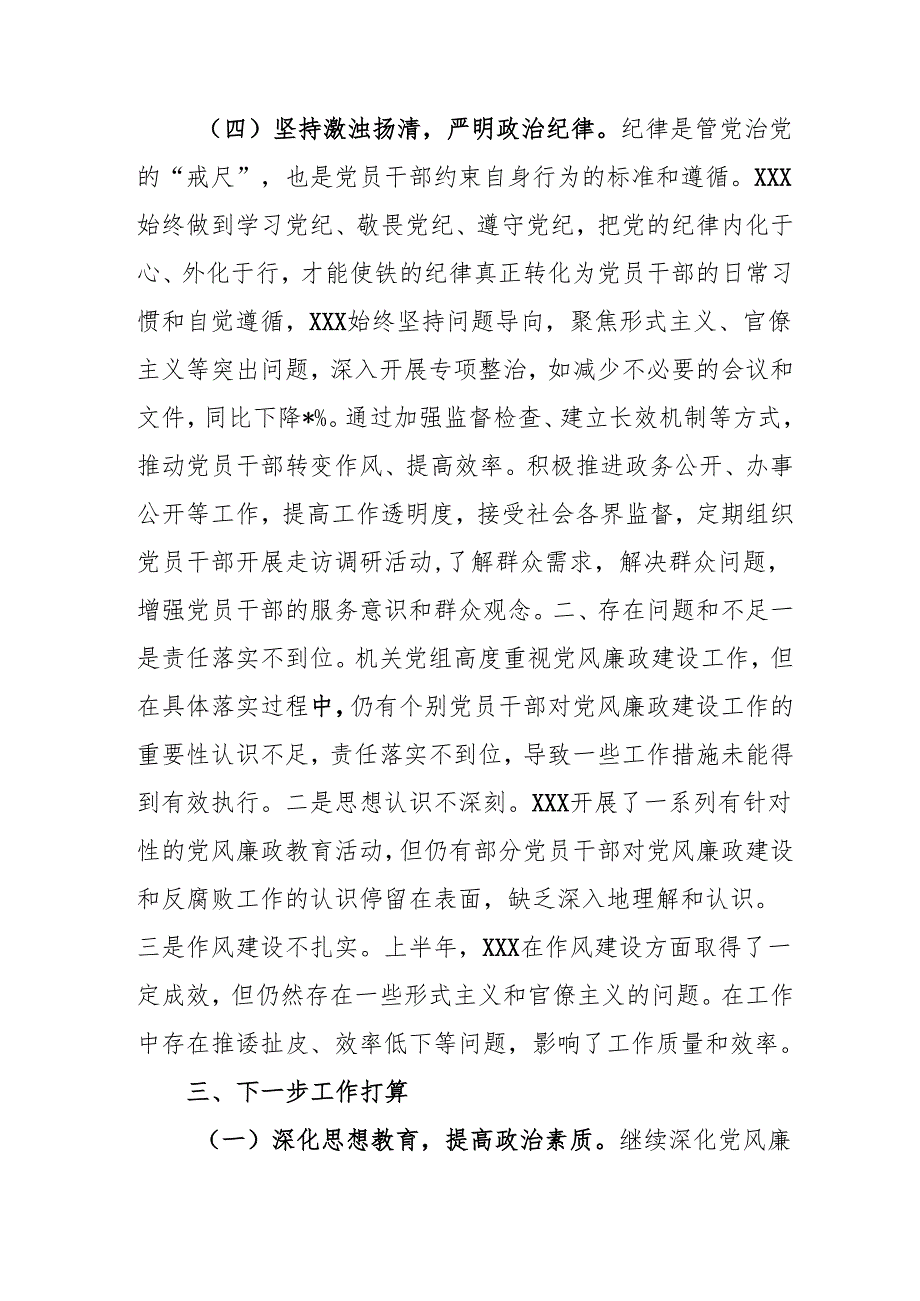 2024年大型企业《党风廉政建设》工作总结及2025年工作计划汇编5份.docx_第3页