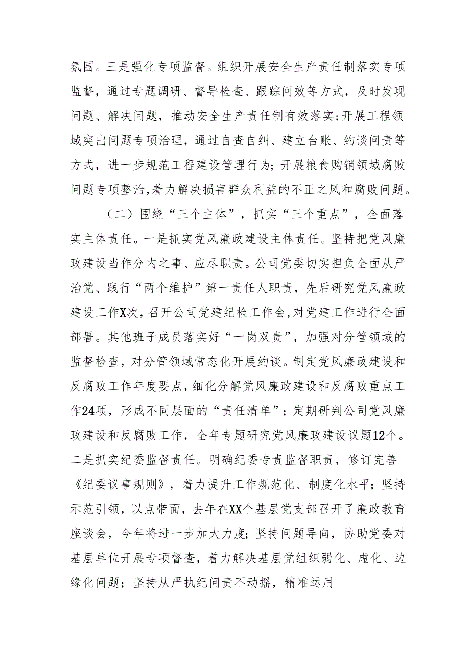 2024年国企党风廉政建设工作总结及工作计划（4份）.docx_第2页