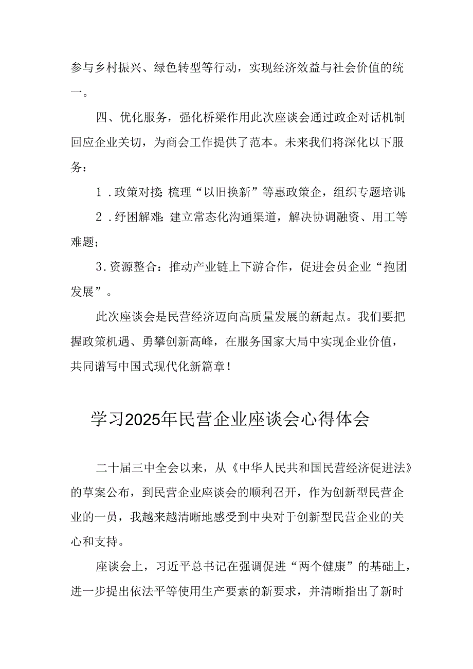 民营企业2025年学习民营企业座谈会个人心得感悟 汇编11份.docx_第2页