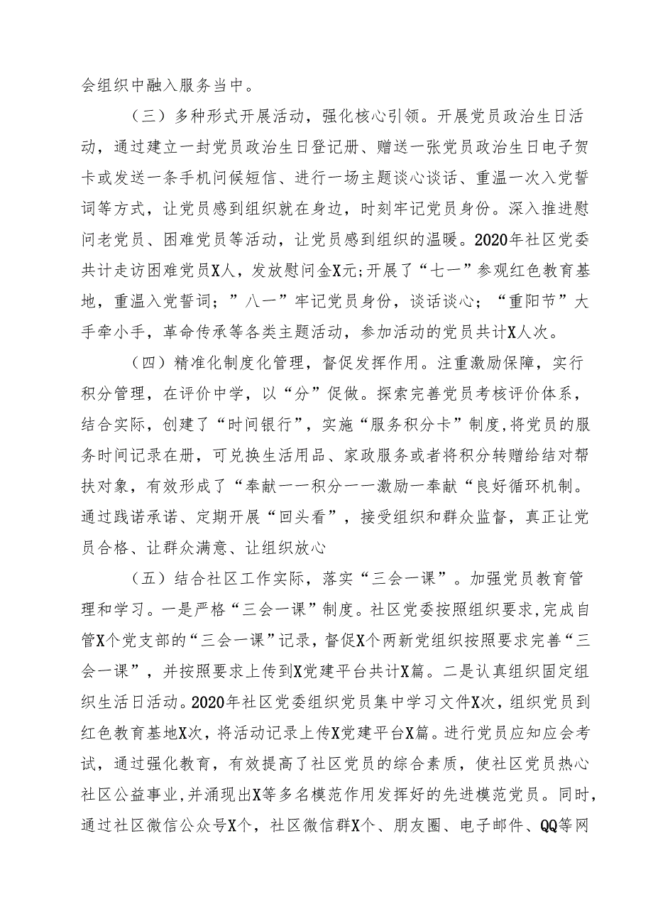 社区（乡镇）书记2024抓基层党建工作述职报告（共12篇选择）.docx_第3页