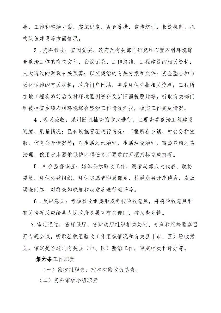 湖南省农村环境综合整治工作验收细则.docx_第2页