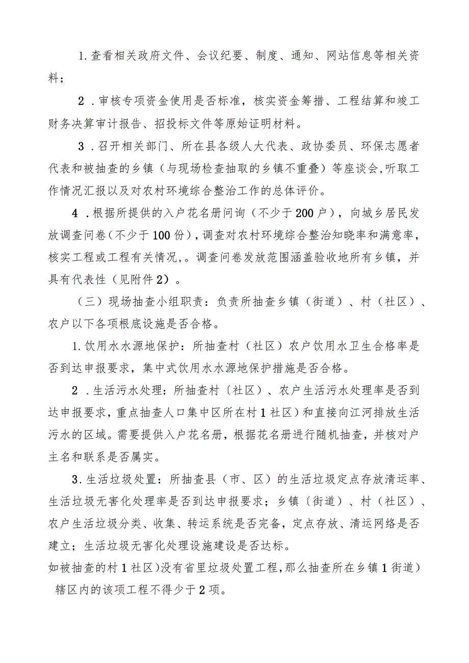 湖南省农村环境综合整治工作验收细则.docx_第3页