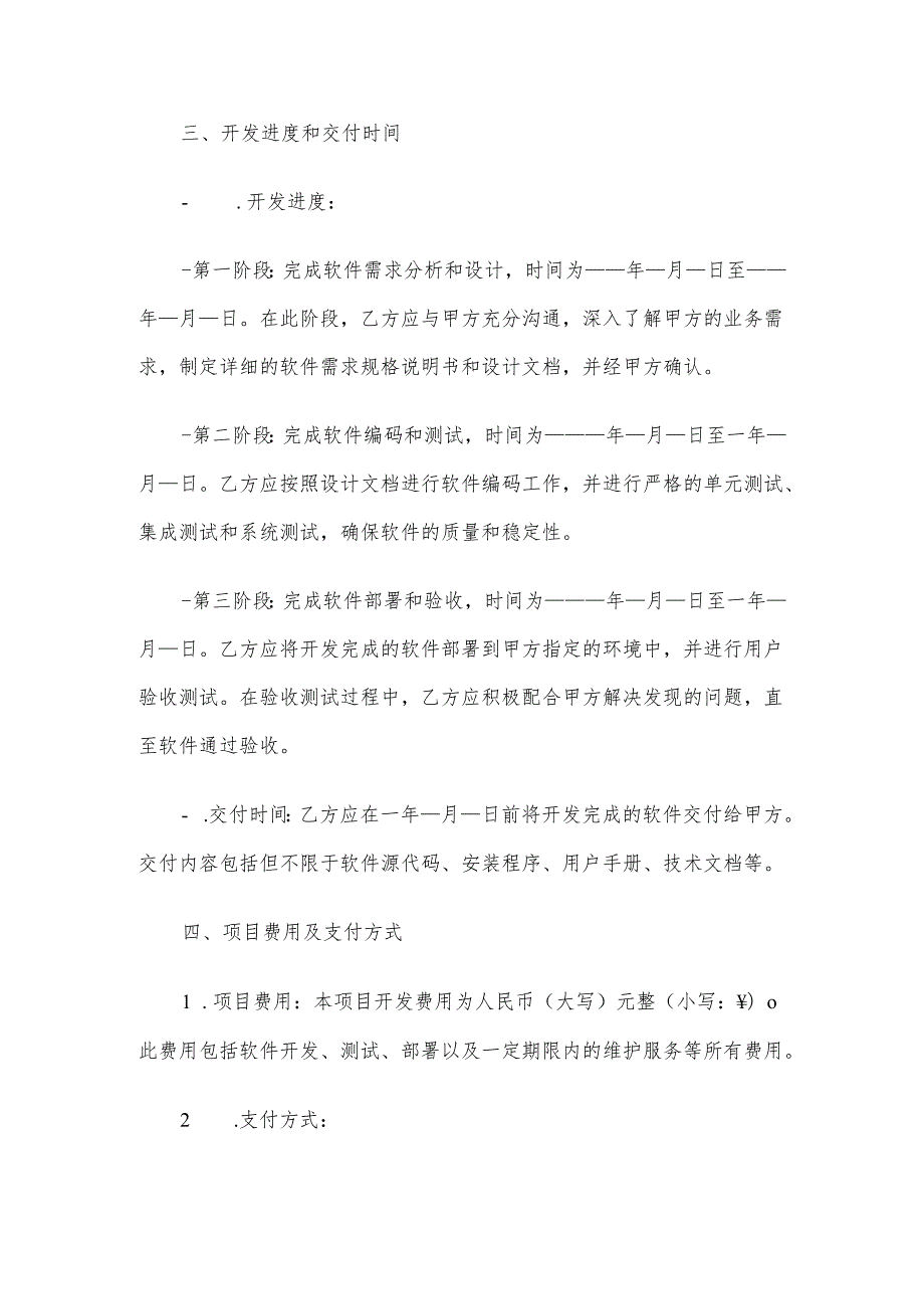 软件技术开发合同.docx_第3页