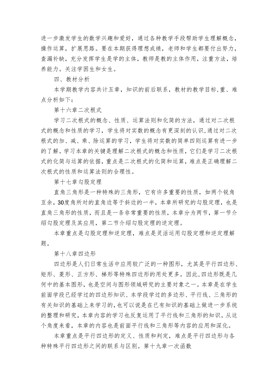 最新八年级班主任工作要点计划月历表范例（28篇）.docx_第2页