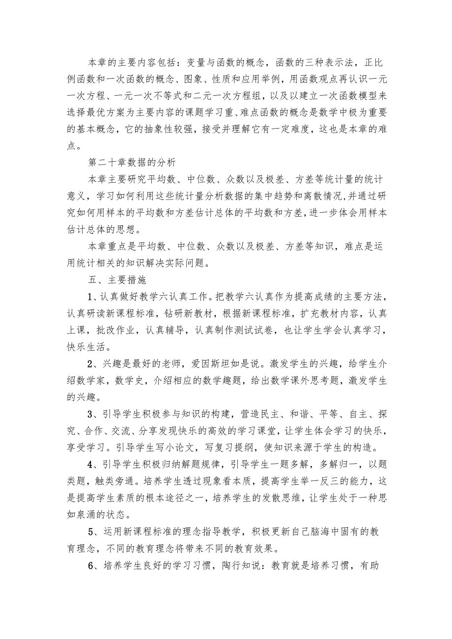 最新八年级班主任工作要点计划月历表范例（28篇）.docx_第3页