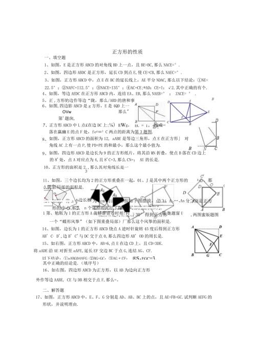 正方形的性质练习题.docx