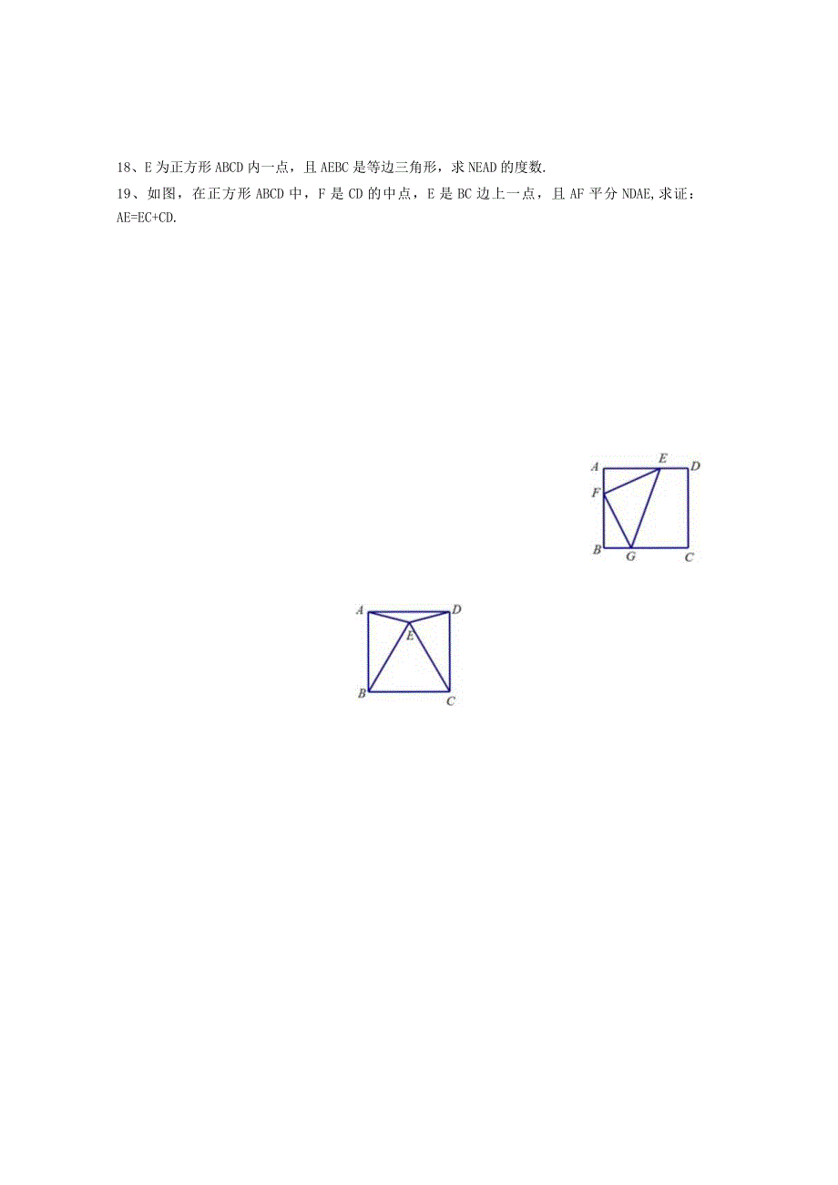正方形的性质练习题.docx_第2页