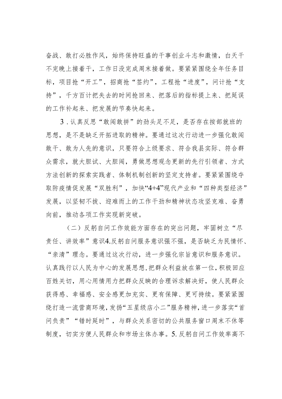 某系统开展“查问题、转作风、鼓干劲、争上游”行动实施方案.docx_第3页