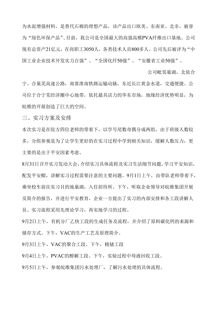 皖维高新实习报告.docx_第3页