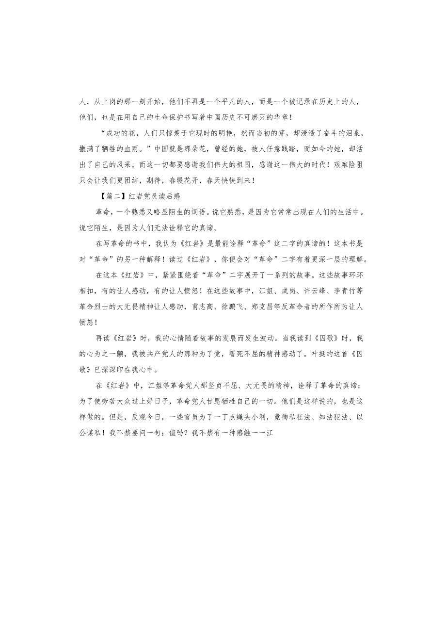 红岩党员读后感.docx_第2页