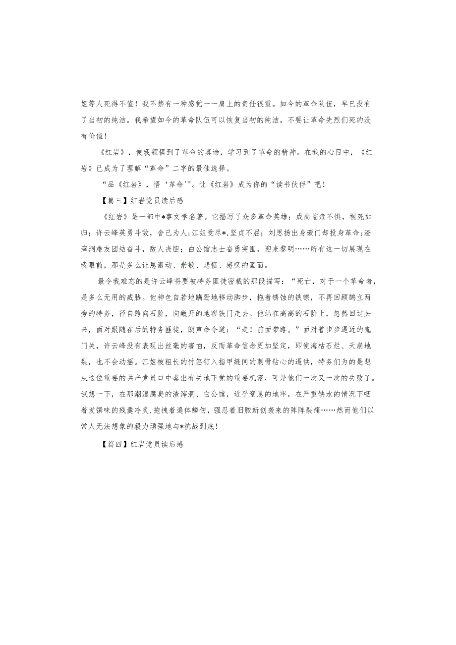红岩党员读后感.docx_第3页