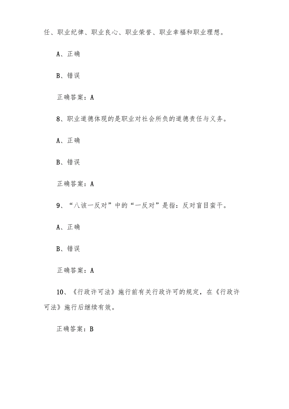 全国职工数字化应用技术技能大赛无人机操作员题库及答案（1300题）.docx_第3页