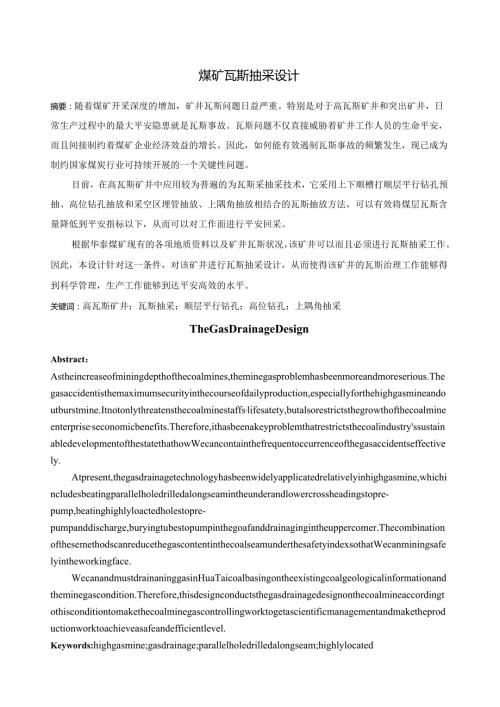 瓦斯抽采设计.docx