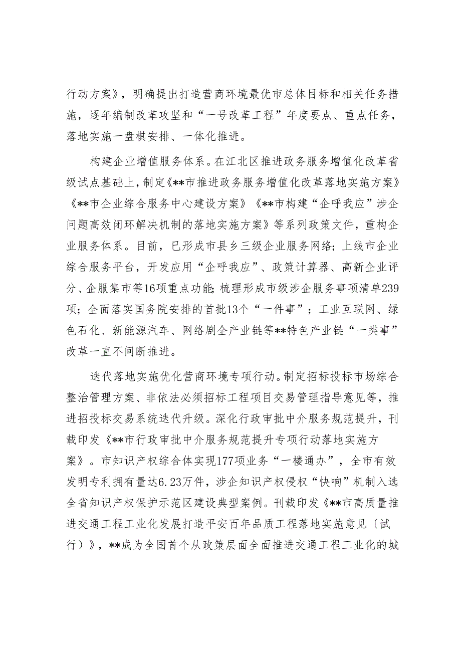 在2024年全省优化营商环境专项行动推进会上的汇报发言.docx_第2页