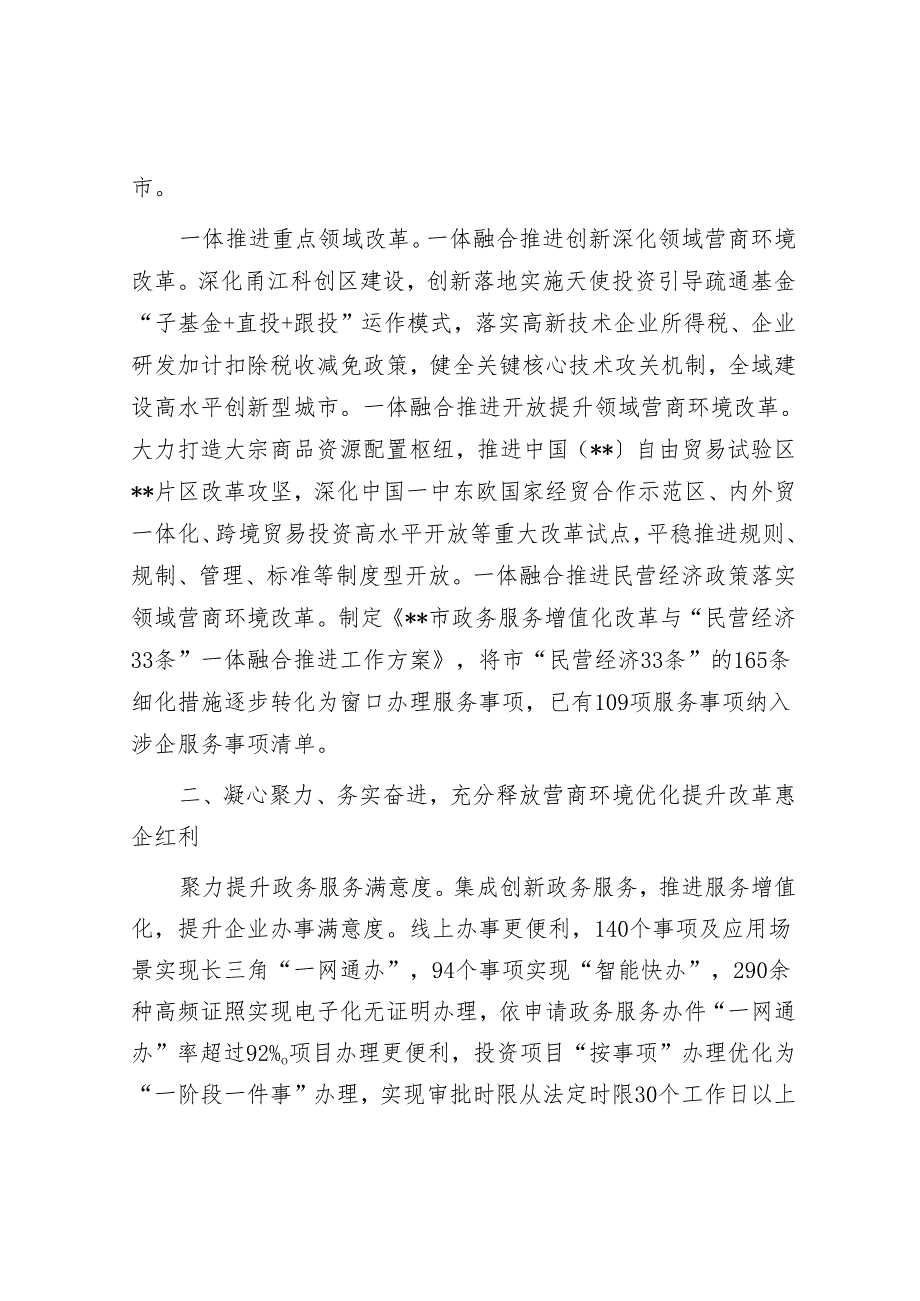 在2024年全省优化营商环境专项行动推进会上的汇报发言.docx_第3页