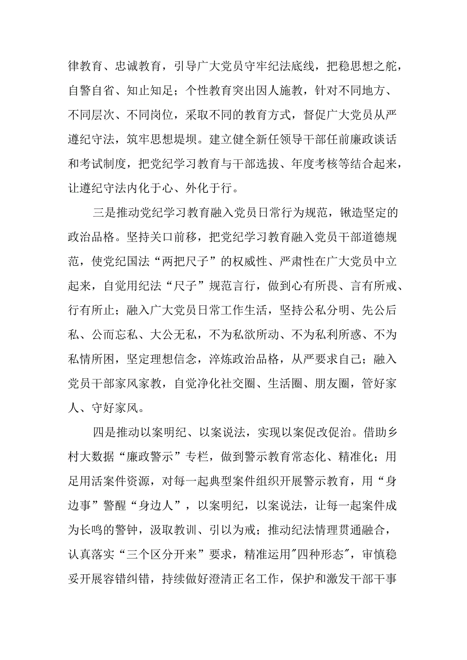 十四篇2024年党纪学习教育阶段总结汇报材料.docx_第3页