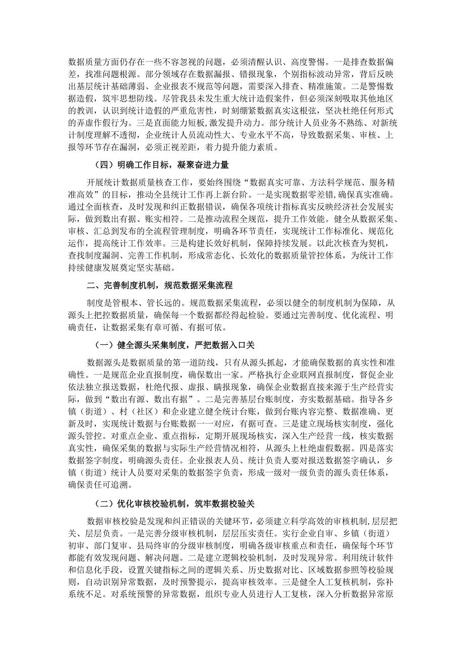 县统计局长在统计数据质量核查工作会上的讲话.docx_第2页