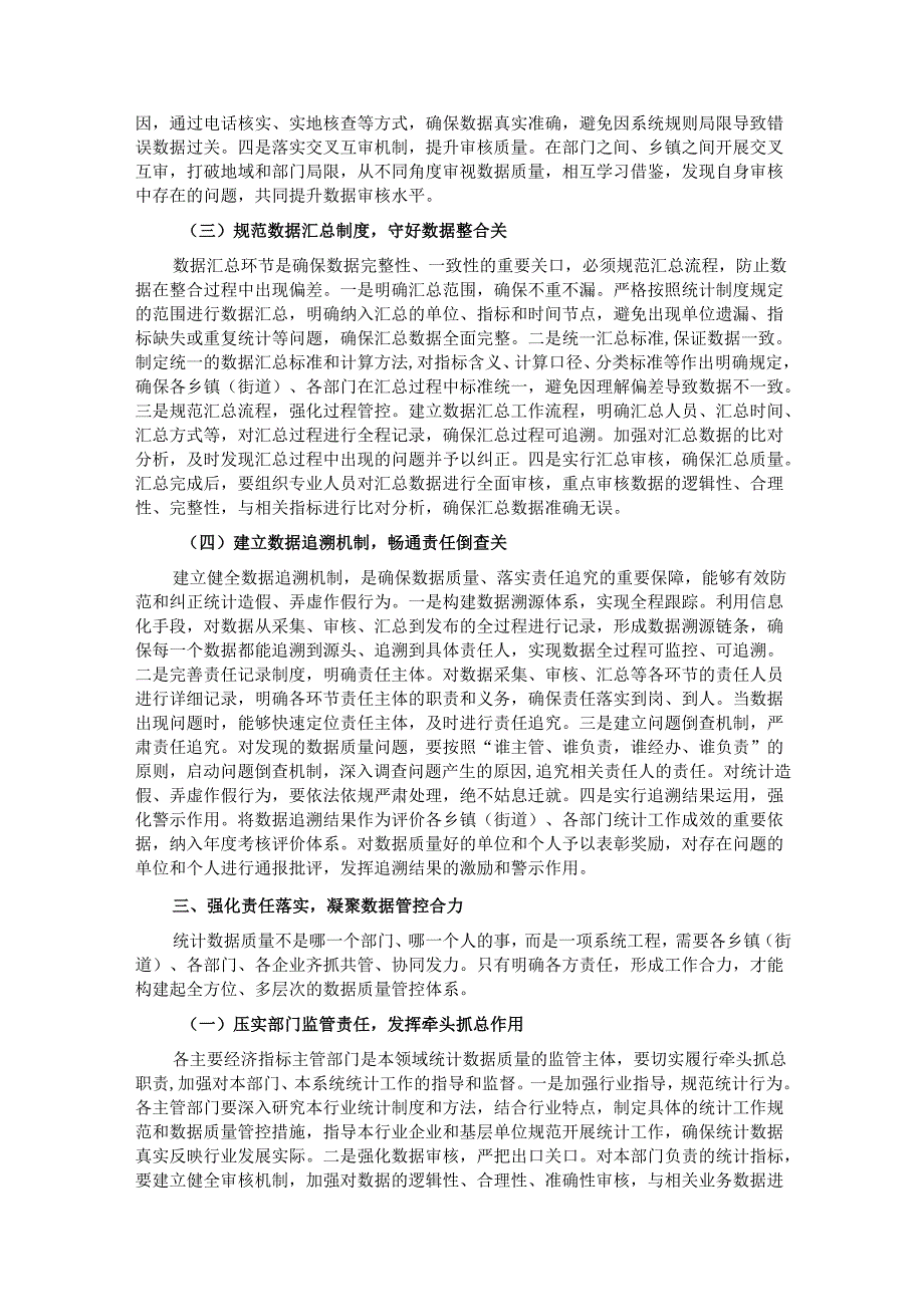 县统计局长在统计数据质量核查工作会上的讲话.docx_第3页