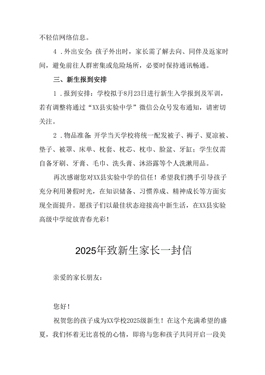 学校2025年致新生家长的一封信 合计4份.docx_第3页
