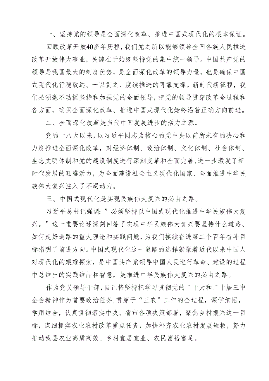 （13篇）分管农业副县长在县委理论学习中心组学习会上学习党的二十三中全会研讨交流发言范文.docx_第2页