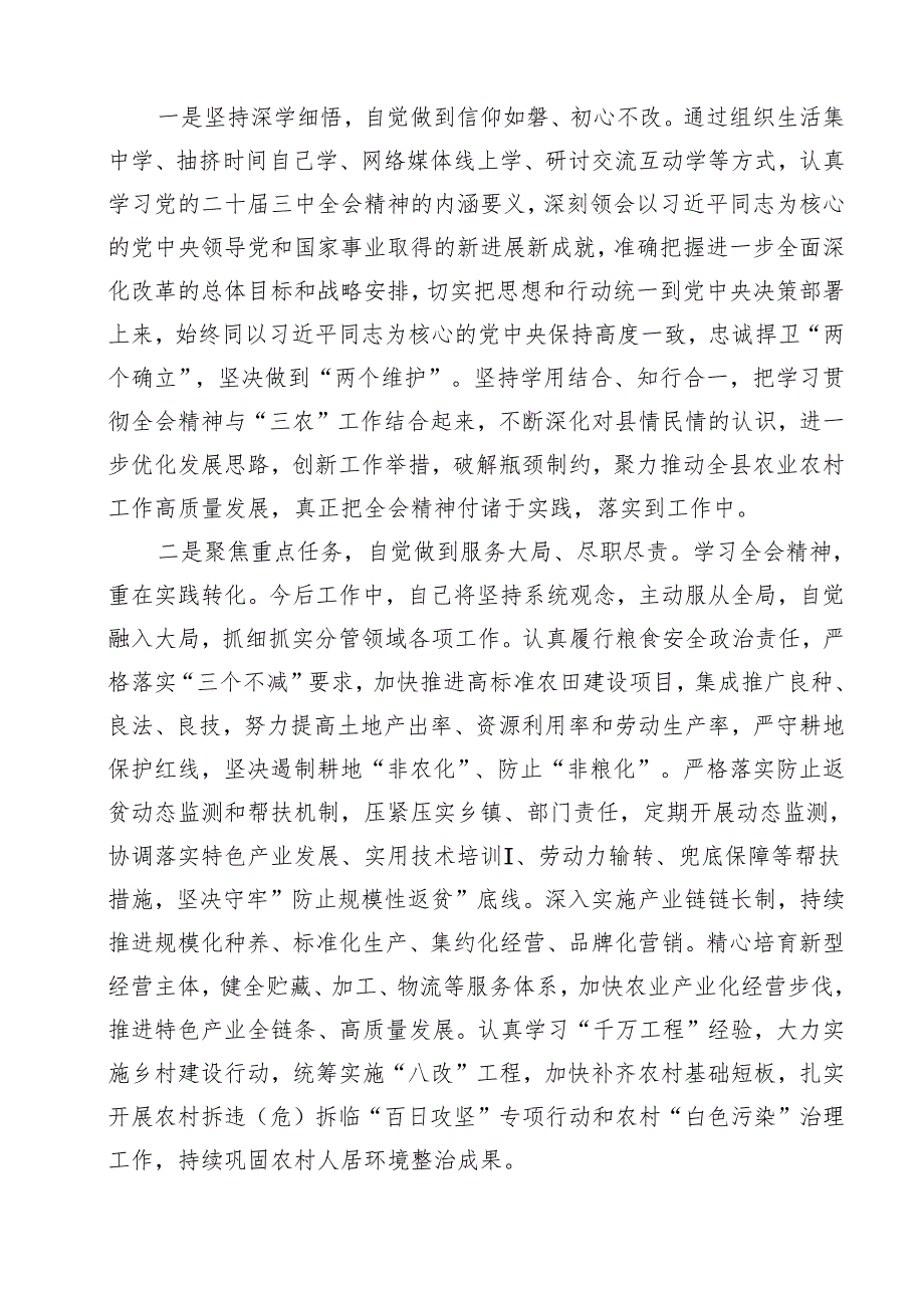 （13篇）分管农业副县长在县委理论学习中心组学习会上学习党的二十三中全会研讨交流发言范文.docx_第3页
