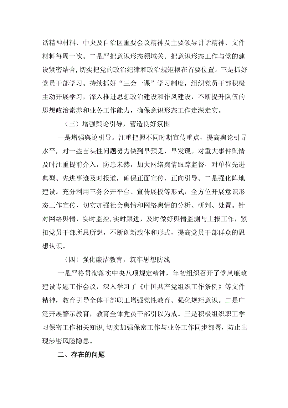 （11篇）上半年意识形态工作总结合辑.docx_第2页