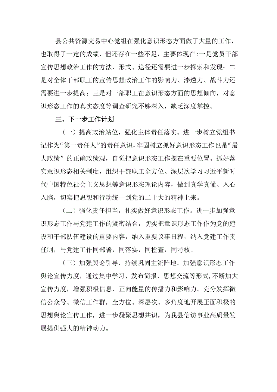 （11篇）上半年意识形态工作总结合辑.docx_第3页