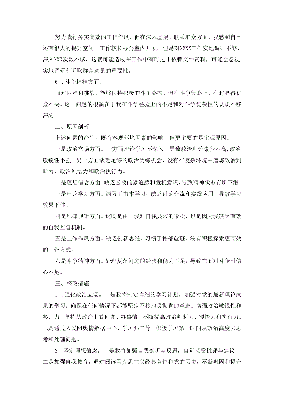 以案促改个人剖析材料三.docx_第2页